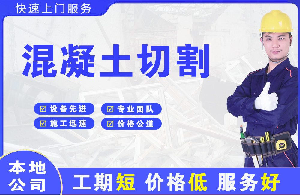 临夏市混凝土切割