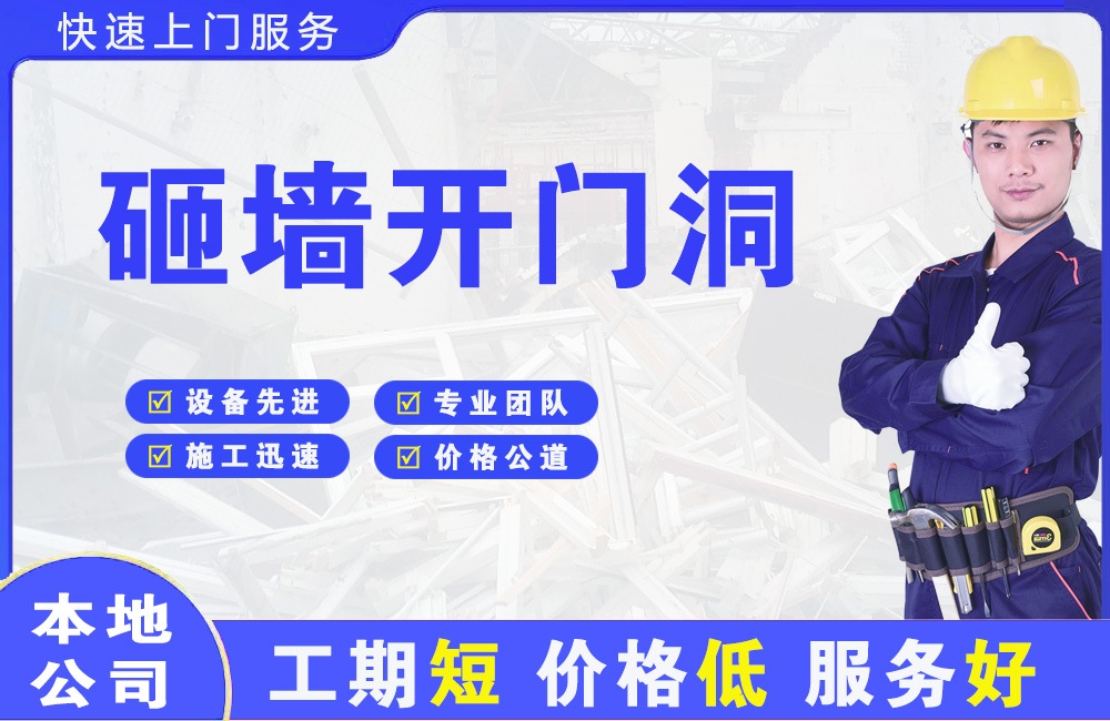 临夏市砸墙开门洞